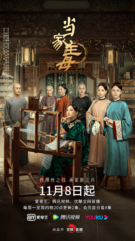 Marvelous Women / The Matriarch China Web Drama